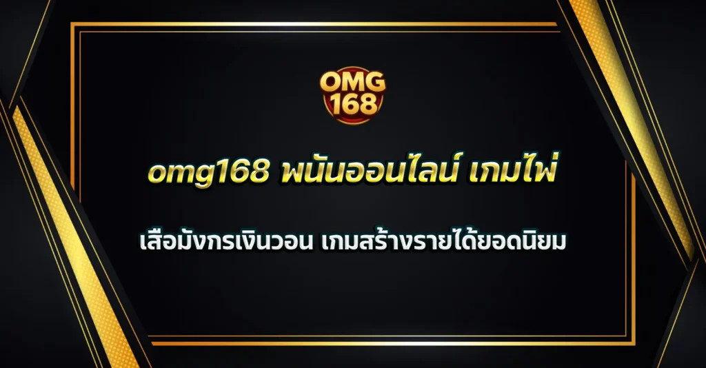 เสือมังกรเงินวอน