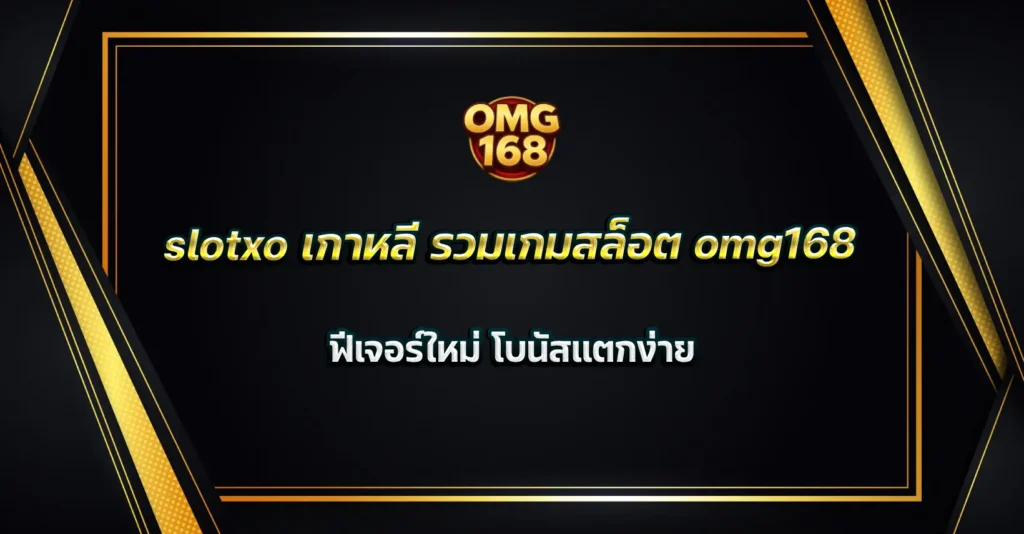 slotxo เกาหลี