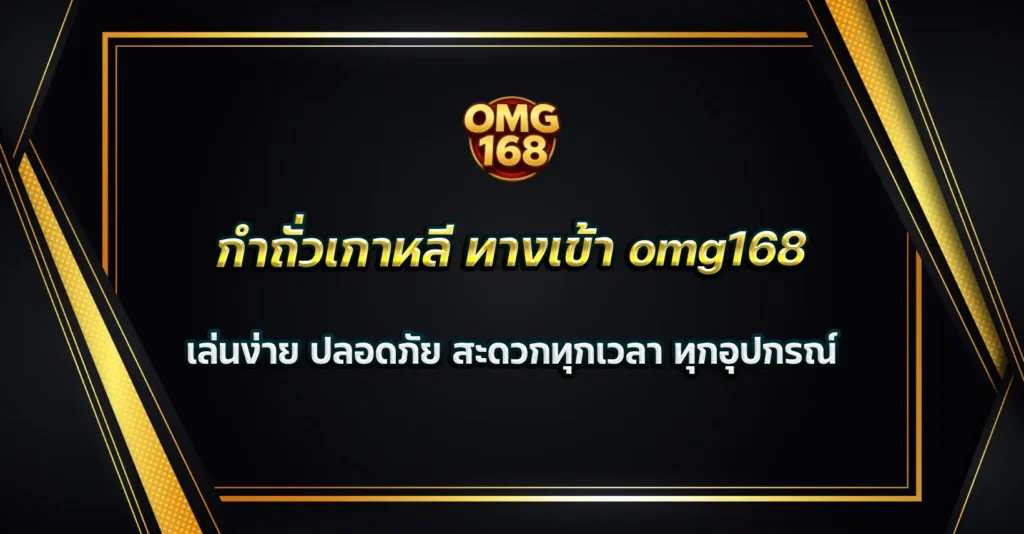 กำถั่วเกาหลี