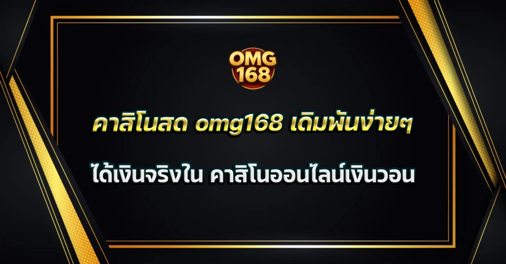 คาสิโนออนไลน์เงินวอน