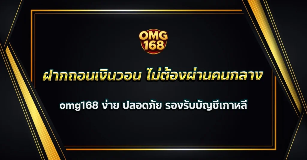 omg168