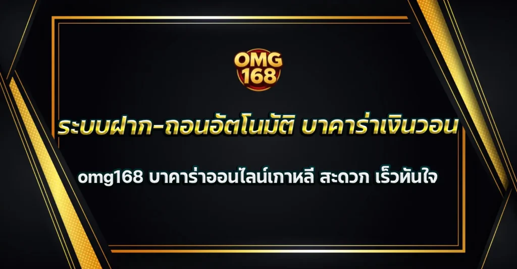 บาคาร่าเงินวอน