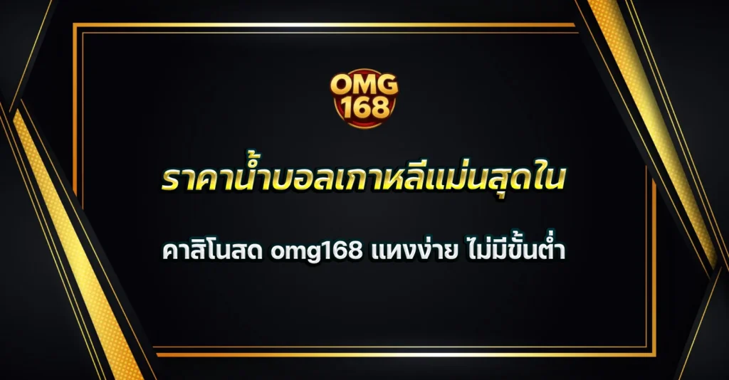 แทงบอลไม่มีขั้นต่ำเกาหลี