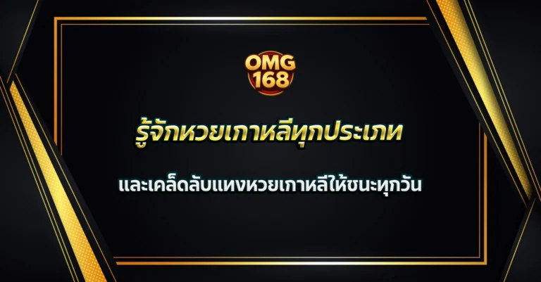 หวยเกาหลี