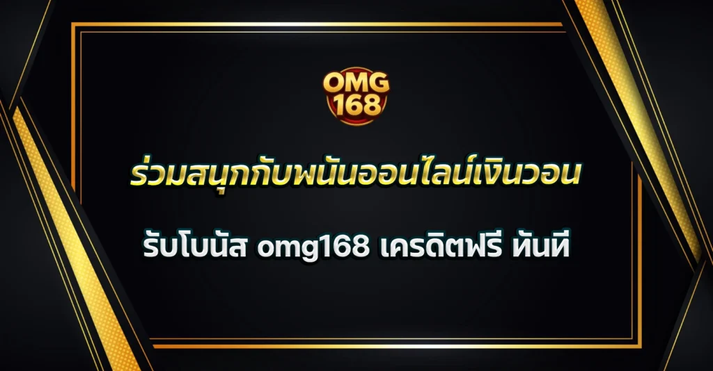พนันออนไลน์เงินวอน