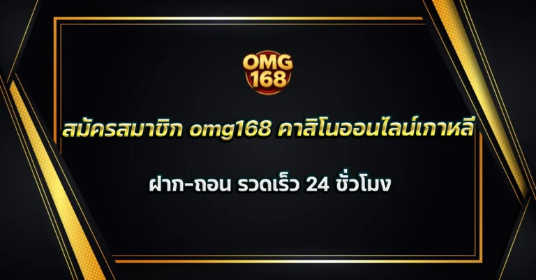 คาสิโนออนไลน์เกาหลี