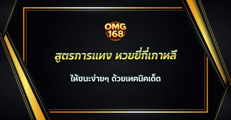 หวยยี่กี่เกาหลี