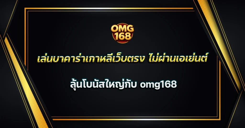 เว็บบาคาร่าเกาหลี