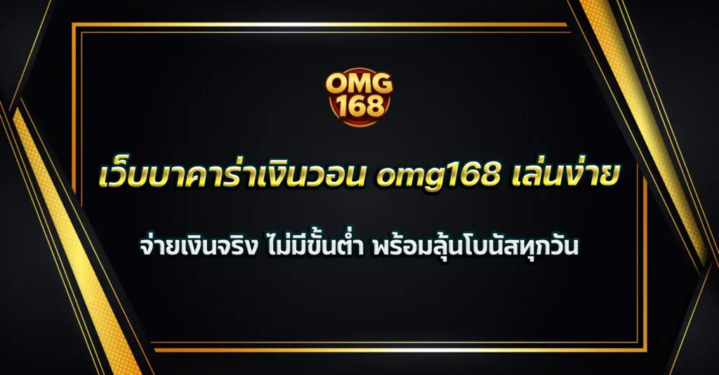 เว็บบาคาร่าเงินวอน
