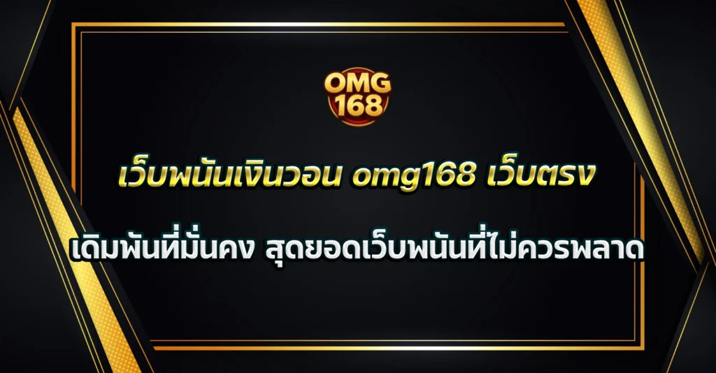 เว็บพนันเงินวอน
