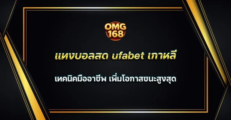 ufabet เกาหลี