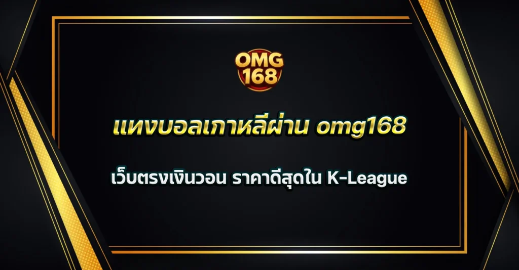 แทงบอลเกาหลี