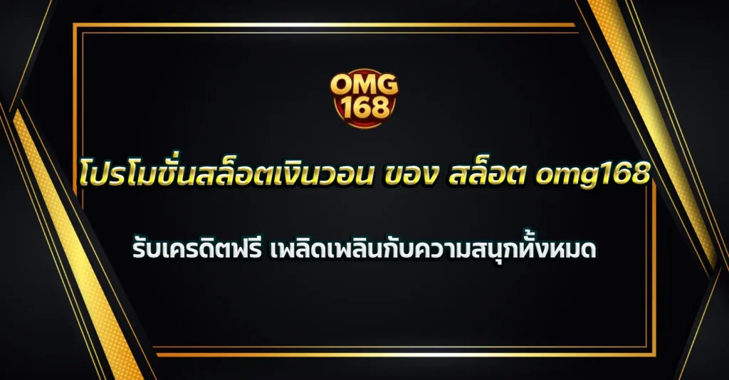 สล็อตเงินวอน